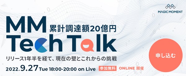 MM Tech Talk -リリース1年半を経て、現在の壁とこれからの挑戦 -