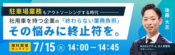 駐車場業務もアウトソーシングする時代── 社用車を持つ企業の「終わらない業務負担」その悩みに終止符を。