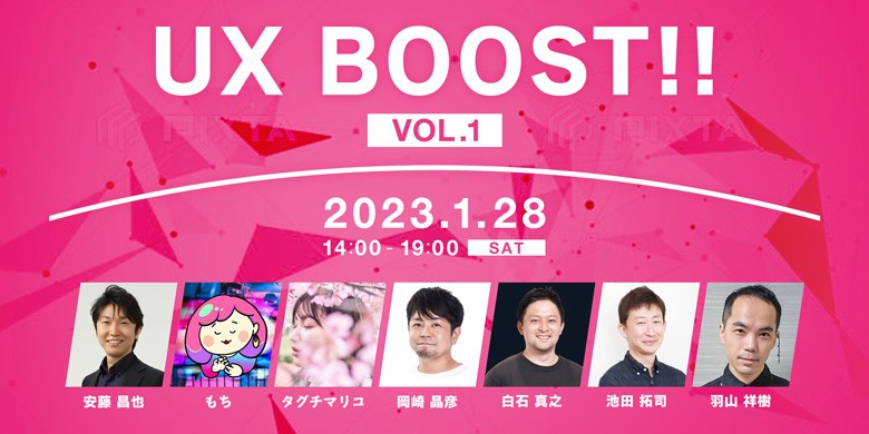 UX BOOST!!　Vol.1
