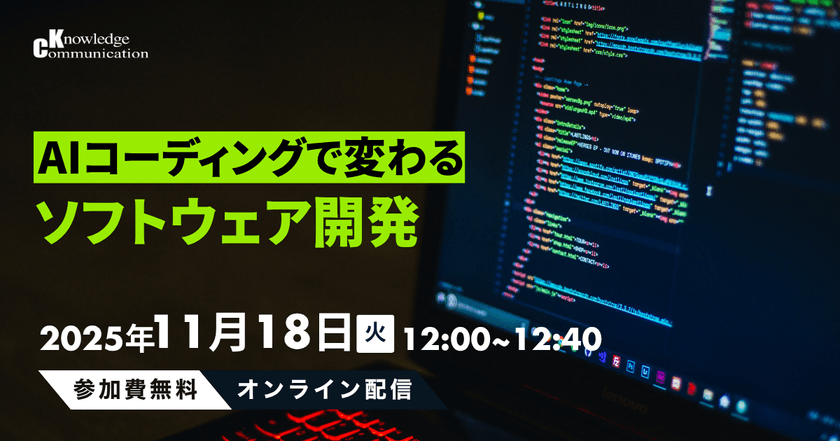 AI コーディングで変わるソフトウェア開発