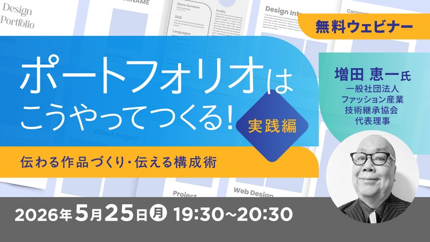 ポートフォリオはこうやってつくる！【実践編】～伝わる作品づくり・伝える構成術～