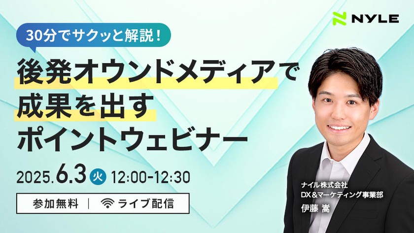 6/3開催！「後発オウンドメディアで成果を出すためのポイントウェビナー！」