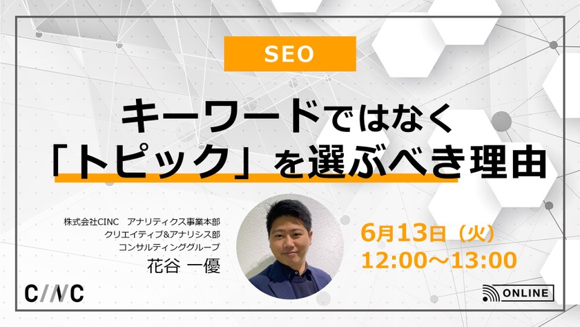 【SEO】キーワードではなく「トピック」を選ぶべき理由