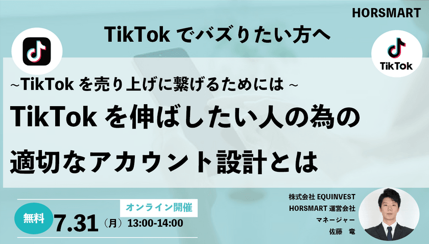 ~TikTokを売り上げに繋げるためには~TikTokを伸ばしたい人の為の 適切なアカウント設計とは