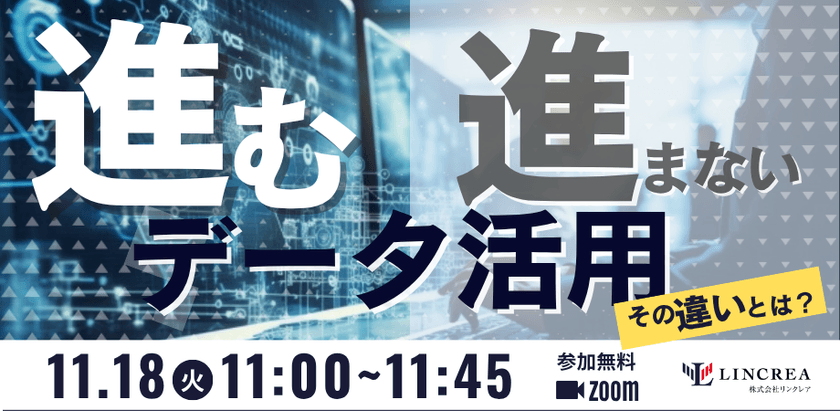 「進むデータ活用」 「進まないデータ活用」の違いとは　データ活用を前に進める『処方箋』