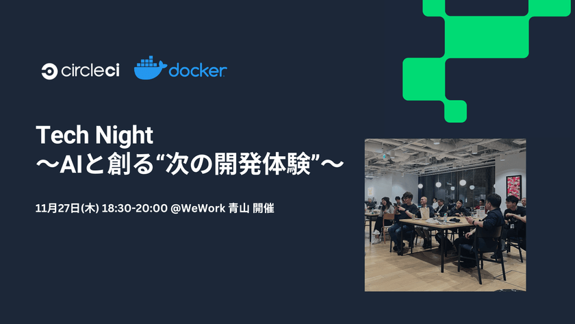 Tech Night 〜AIと創る“次の開発体験”〜
