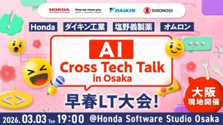 【Honda・ダイキン工業・塩野義製薬・オムロン】AI Cross Tech Talk in Osaka 早春LT大会！