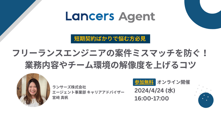 【短期契約ばかりで悩む方必見】フリーランスエンジニアの案件ミスマッチを防ぐ！業務内容やチーム環境の解像度を上げるコツ