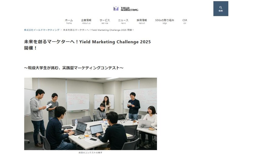未来を創るマーケターへ！Yield Marketing Challenge 2025 開催！