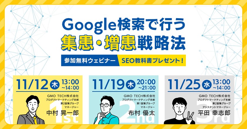 「Google検索で行う集患・増患戦略法」