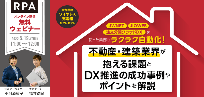 不動産・建築業界が抱える課題と DX推進の成功事例やポイントを解説