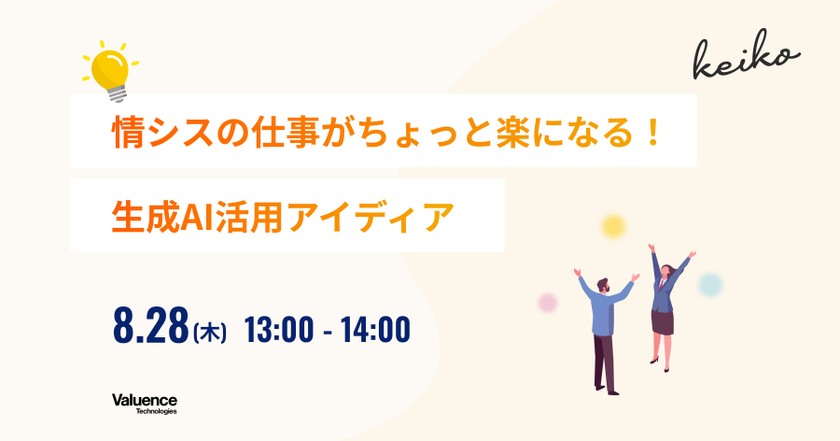 情シスの仕事がちょっと楽になる！生成AI活用アイディア