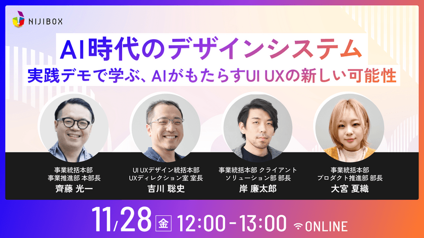 AI時代のデザインシステム〜実践デモで学ぶ、AIがもたらすUI UXの新しい可能性〜