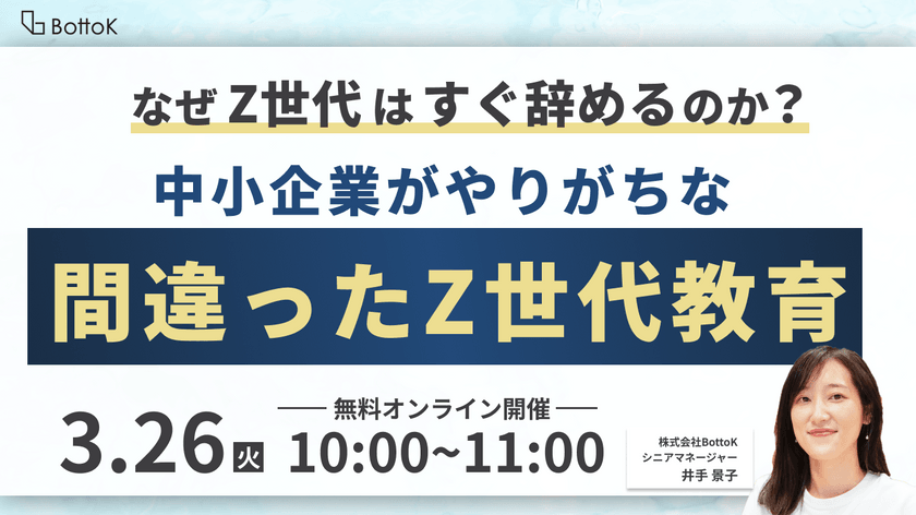なぜZ世代はすぐ辞めるのか？中小企業がやりがちな間違ったZ世代教育