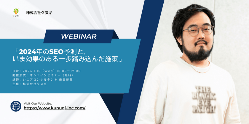 2024年のSEO予測と、いま効果のある一歩踏み込んだ施策