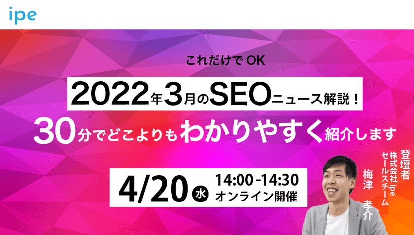【これだけでOK】2022年3月のSEOニュース解説｜30分でどこよりもわかりやすく紹介します
