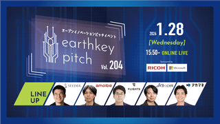 【新規事業担当者必見!!】未来を覗けるスタートアップピッチイベント 【earthkey pitch vol.204】