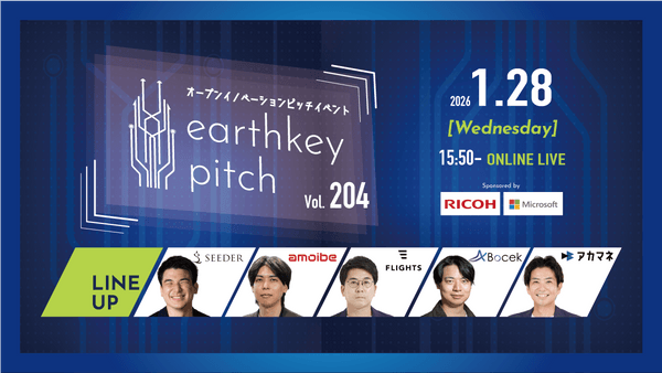 【新規事業担当者必見!!】未来を覗けるスタートアップピッチイベント 【earthkey pitch vol.204】