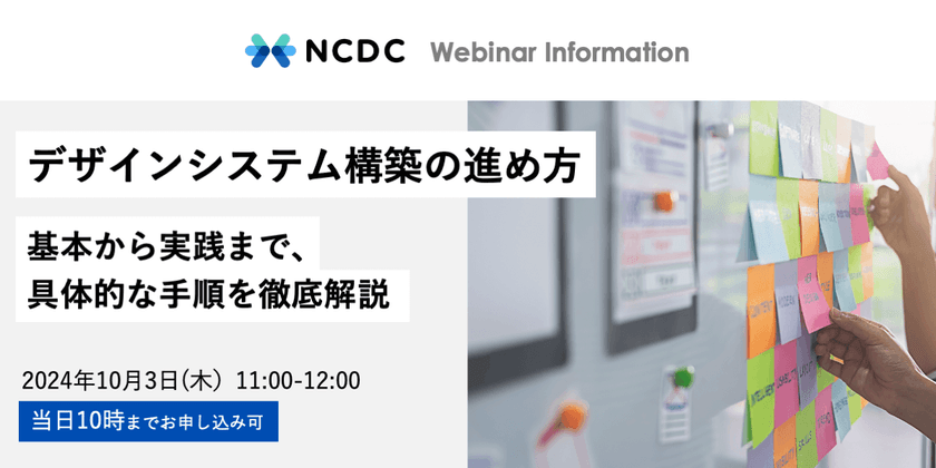 デザインシステム構築の進め方　基本から実践まで、具体的な手順を徹底解説
