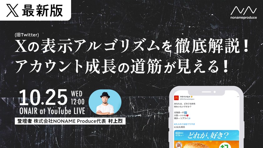 【最新版】X(旧Twitter)の表示アルゴリズムを徹底解説！アカウント成長の道筋が見える！