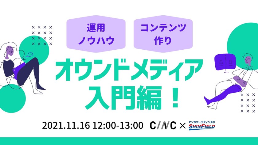 オウンドメディア入門編！ ～運用ノウハウとコンテンツ作りをまとめて紹介～