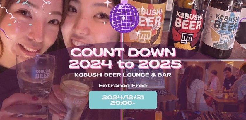 【12月31日(大晦日)20:00～朝まで】道玄坂COUNT DOWN 2024/2025 by 出会いのクラフトビールKOBUSHI BEER