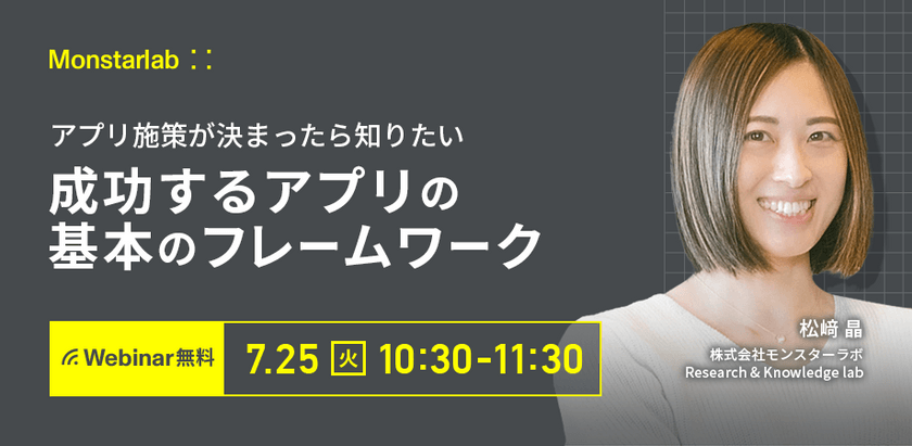 アプリ施策が決まったら知りたい 成功するアプリの基本のフレームワーク