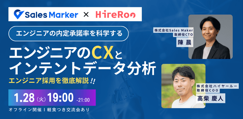 「エンジニアのCX」と「インテントデータ分析」からエンジニア採用を徹底解説