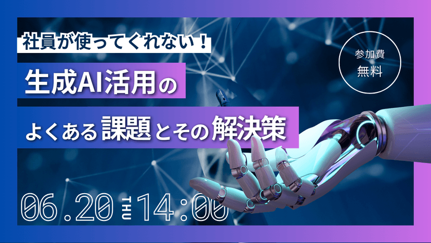 社員が使ってくれない！生成AI活用のよくある課題とその解決策