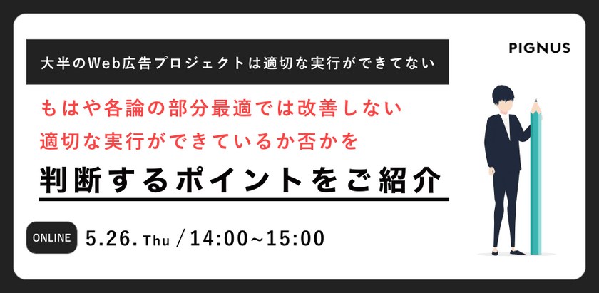 大半のWeb広告プロジェクトは適切な実行ができていない。もはや各論の部分最適では改善しない。