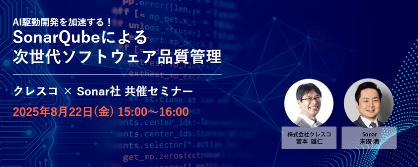 AI駆動開発を加速する！ SonarQubeによる次世代ソフトウェア品質管理