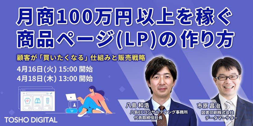 月商100万円以上を稼ぐ商品ページ（LP）の作り方　顧客が「買いたくなる」仕組みと販売戦略