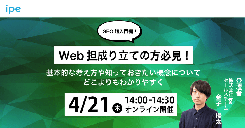 Web担成り立ての方必見！【SEO超入門編】基本的な考え方や知っておきたい概念についてどこよりもわかりやすく
