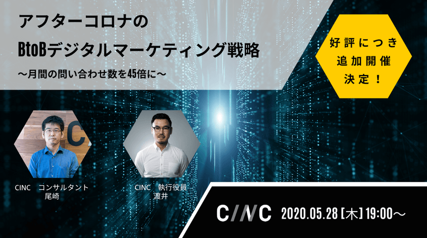 アフターコロナのBtoBデジタルマーケティング戦略 ～月間の問い合わせ数を45倍に～