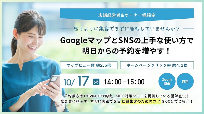 〜Googleビジネスプロフィールだけでは不十分？～競合と差がつくMEO対策～