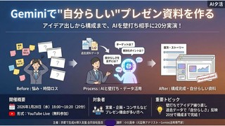 Geminiで"自分らしい"プレゼン資料を作る - アイデア出しから構成まで