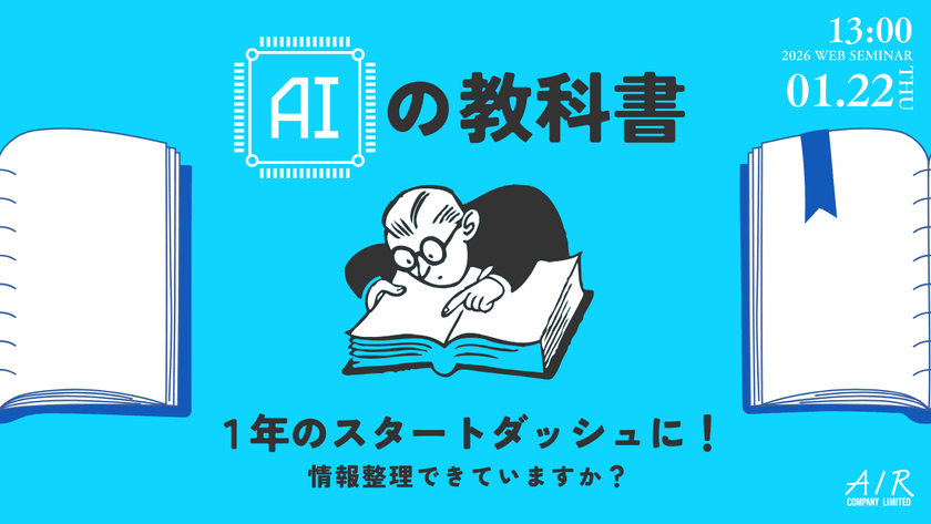 2026年を迷わず走るための「AIの教科書」