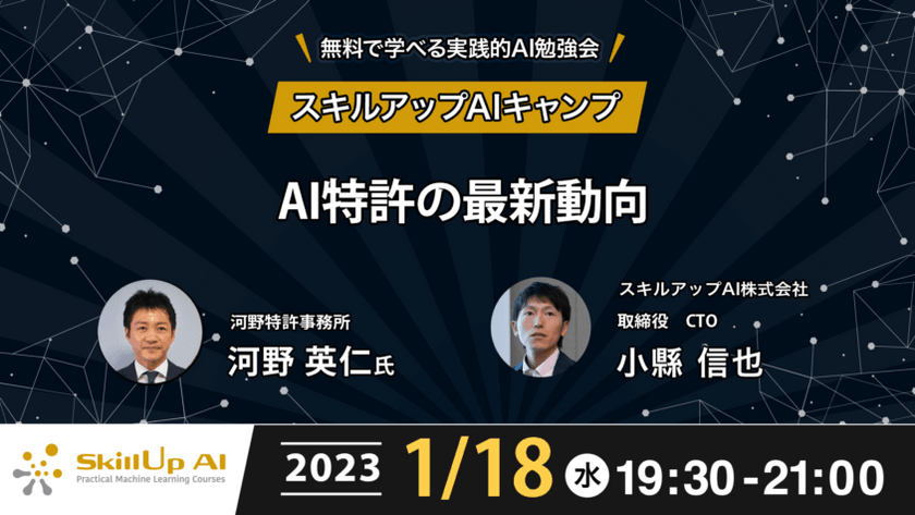 【ライブ配信】無料で学べるAI勉強会 第95回：AI特許の最新動向