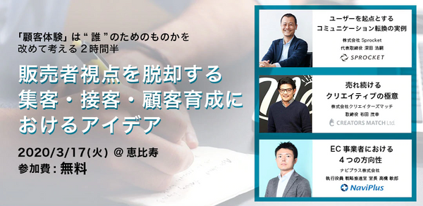 販売者視点を脱却する集客・接客・顧客育成におけるアイデア