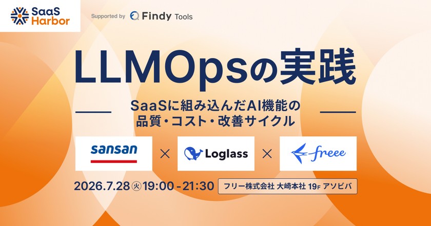 LLM Opsの実践  SaaSに組み込んだAI機能の品質・コスト・改善サイクル