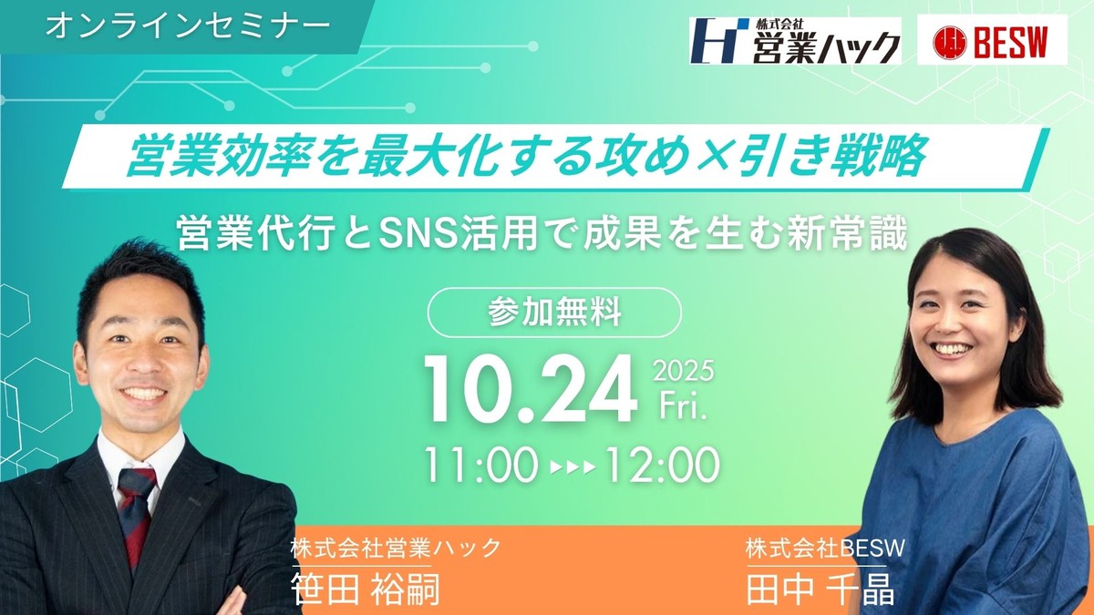 営業効率を最大化する攻め×引き戦略 ― 営業代行とSNS活用で成果を生む新常識