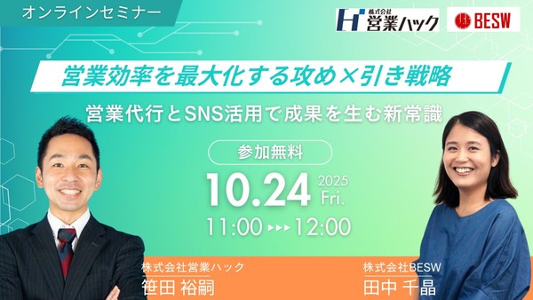 営業効率を最大化する攻め×引き戦略 ― 営業代行とSNS活用で成果を生む新常識