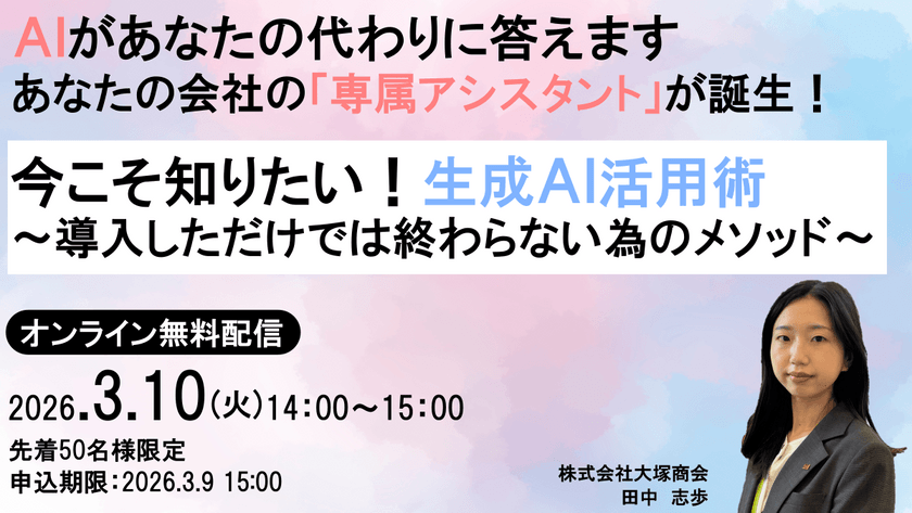 今こそ知りたい！生成AI活用術 ～導入しただけでは終わらない為のメソッド～