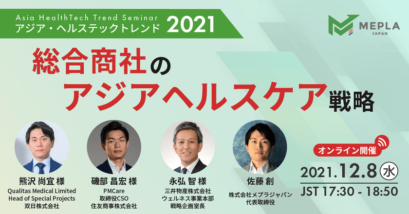 総合商社のアジアヘルスケア戦略 - 病院経営 / プライマリケア / マネージドケア・保険 / ウェルネス -