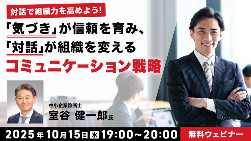 対話で組織力を高めよう！ 「気づき」が信頼を育み、「対話」が組織を変えるコミュニケーション戦略