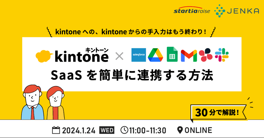 kintoneとスプレッドシート、Googleカレンダー等のSaaSを簡単に連携する方法