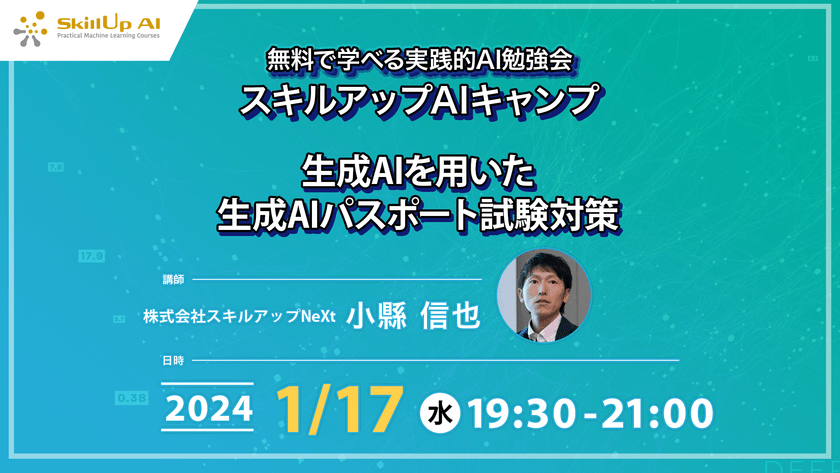 【ライブ配信】無料で学べるAI勉強会 第143回：生成AIを用いた生成AIパスポート試験対策