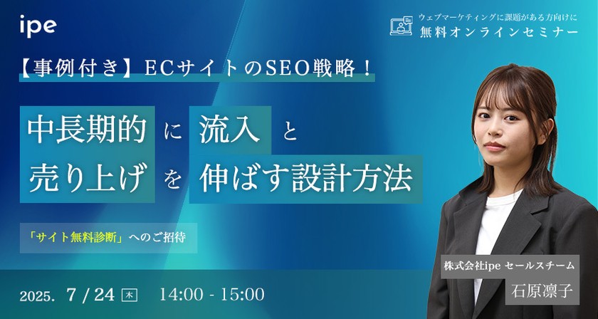 2025年7月21日週】注目のマーケティングセミナー・勉強会・イベント