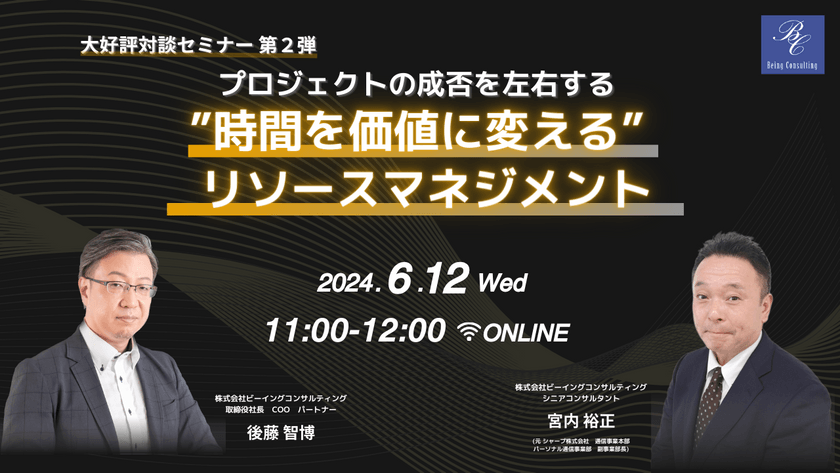 プロジェクトの成否を左右する "時間を価値に変える"リソースマネジメント
