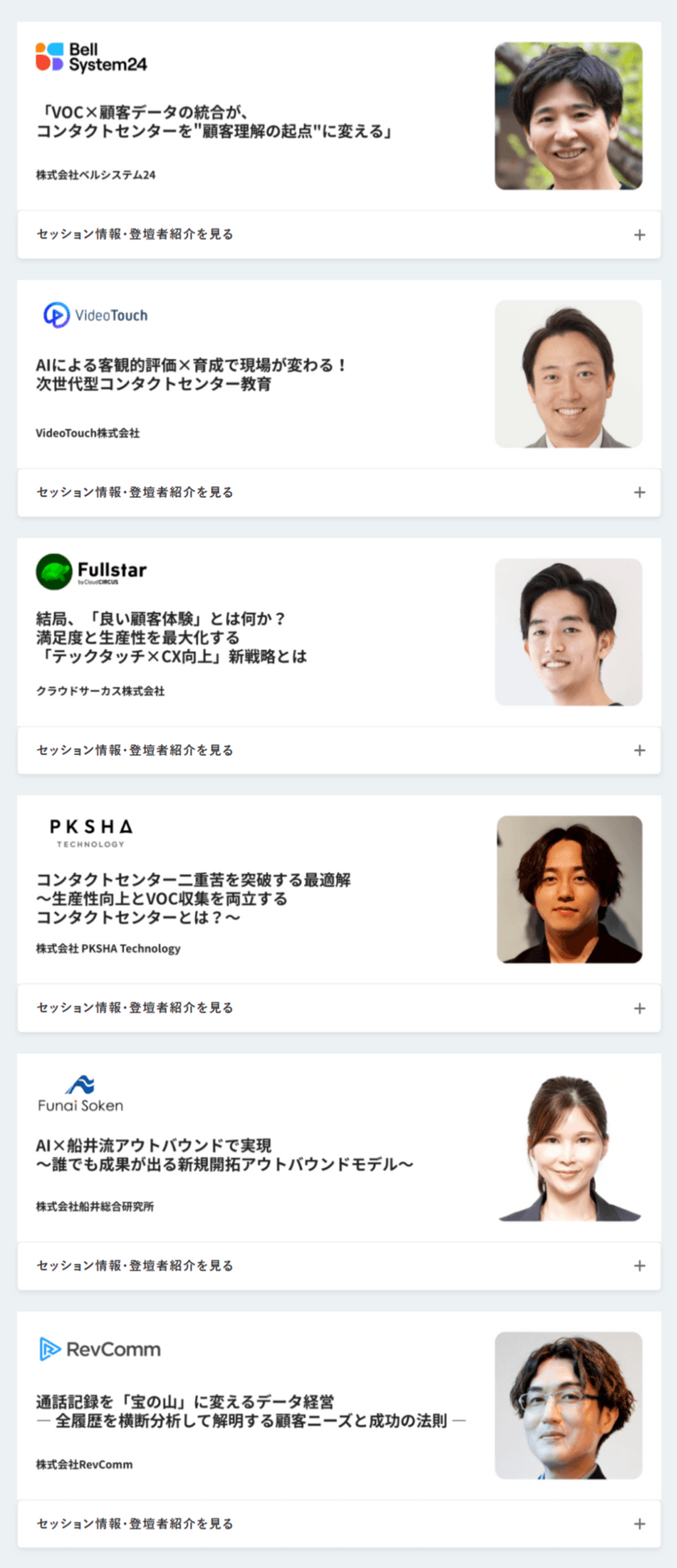 【期間限定アーカイブ配信】オンラインカンファレンス2026春 プロ20社が成功事例を語るコンタクトセンター運営の秘訣2.png